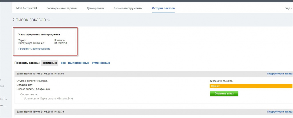 оплата Битрикс24