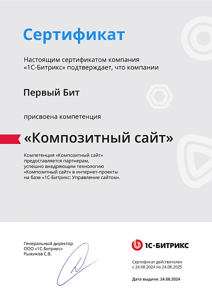 Композитный сайт