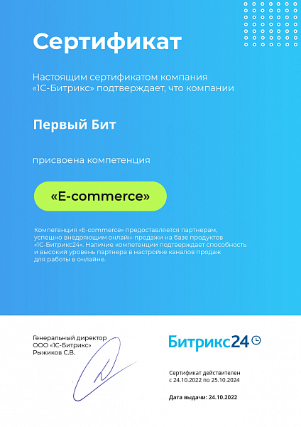 Компетенция E-commerce