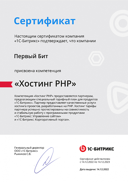 Хостинг PHP